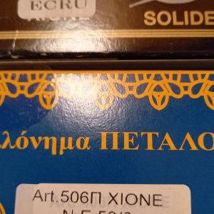 Κουβάρα ΑΡΤ 506Κουβάρα ΑΡΤ 506